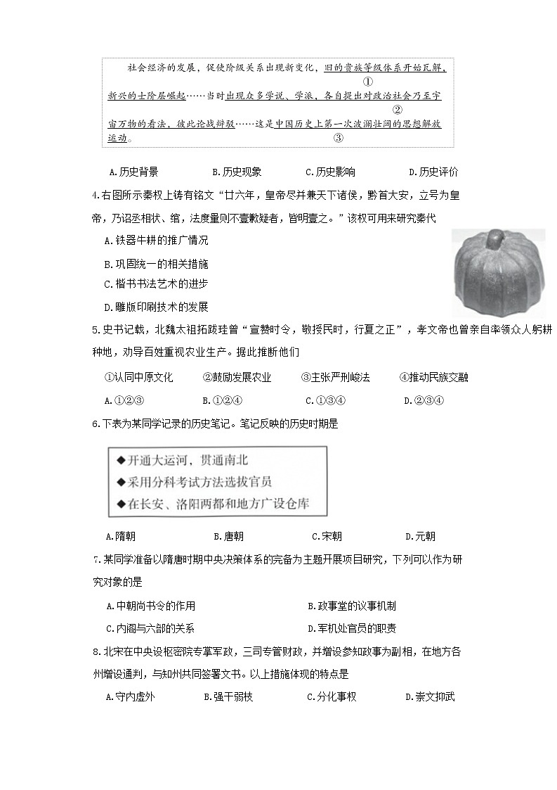2022-2023学年北京市丰台区第一学期高一期末考试历史试题(Word版)02