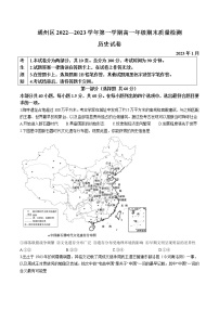 2022-2023学年北京市通州区第一学期高一期末质量检测历史试题（Word版）
