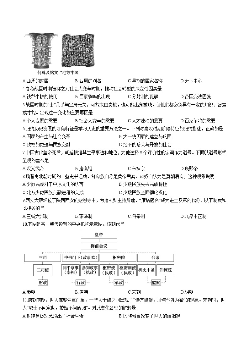 2022-2023学年北京市通州区第一学期高一期末质量检测历史试题（Word版）02