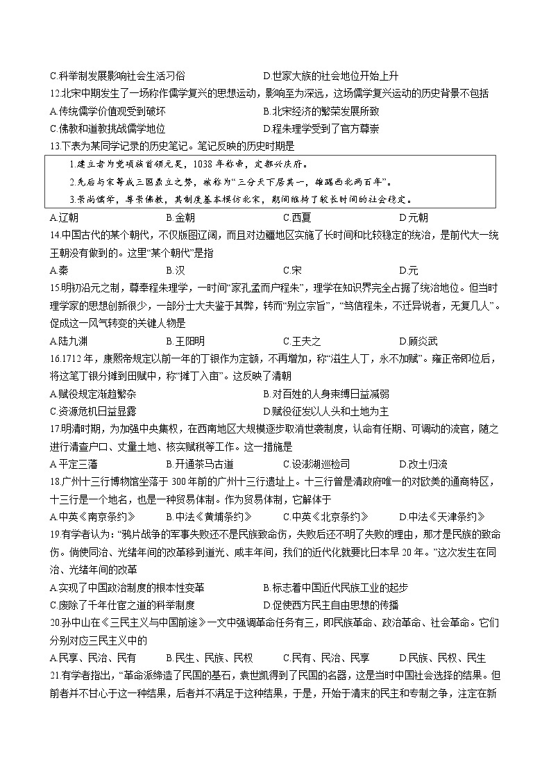 2022-2023学年北京市通州区第一学期高一期末质量检测历史试题（Word版）03