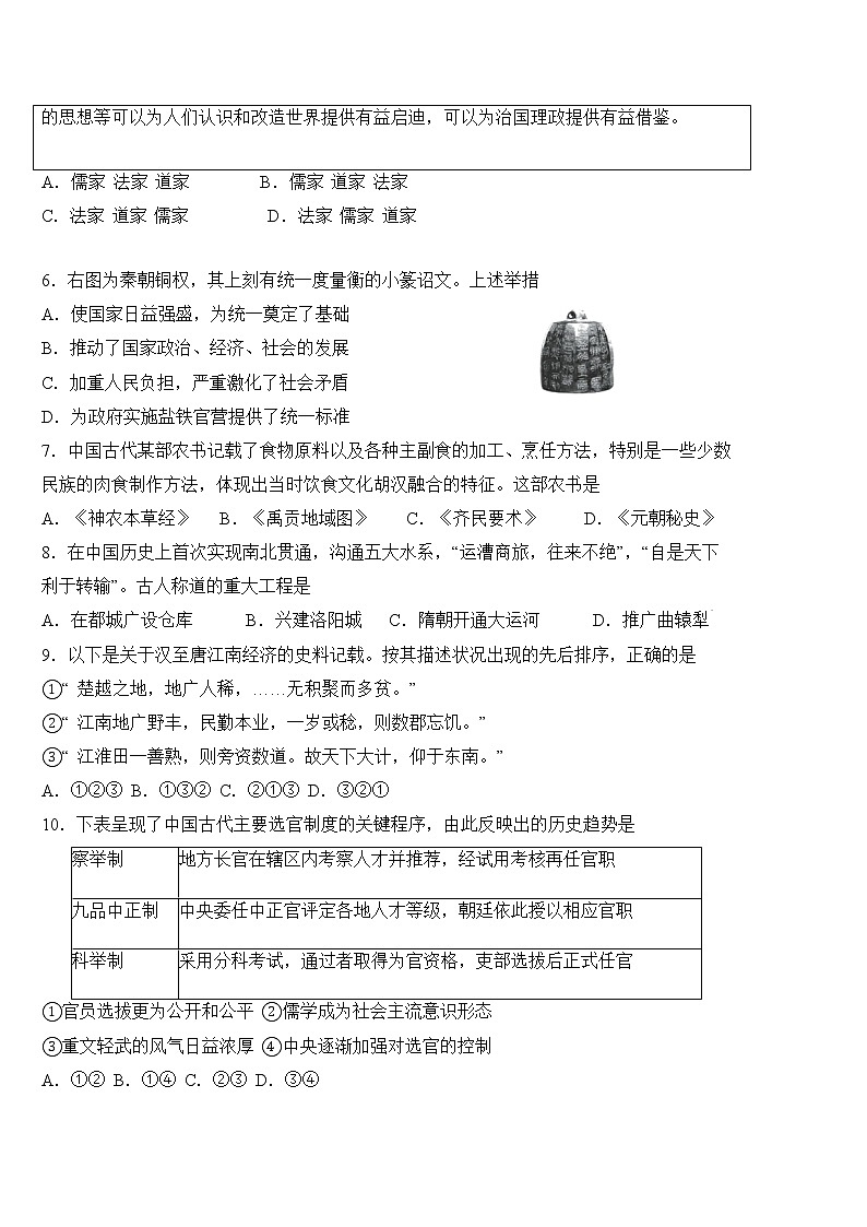 2022-2023学年北京市西城区高一上学期期末考试历史试题(Word版)第2页