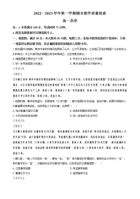 2022-2023学年广东省东莞市高一上学期期末历史试题  （解析版）