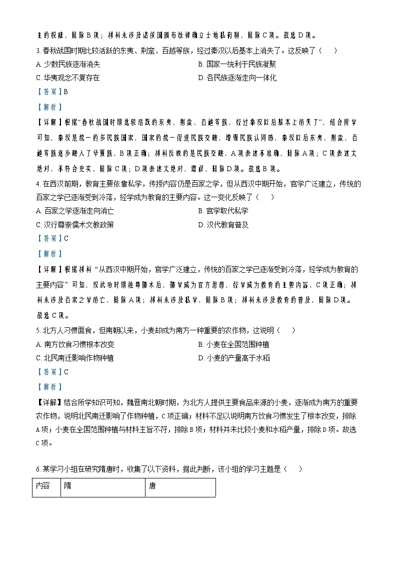 2022-2023学年广东省佛山市高一上学期期末考试历史试题  （解析版）02