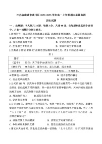 2022-2023学年江苏省南通市通州区第一学期高一期末质量监测历史试题（Word版）