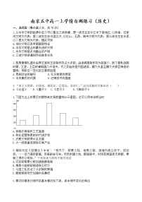 2022-2023学年江苏省南京市第五高级中学第一学期高一期末学情自测历史试题（Word版）