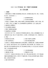 2022-2023学年山东省菏泽市第一学期高一期末考试历史试题（Word版）