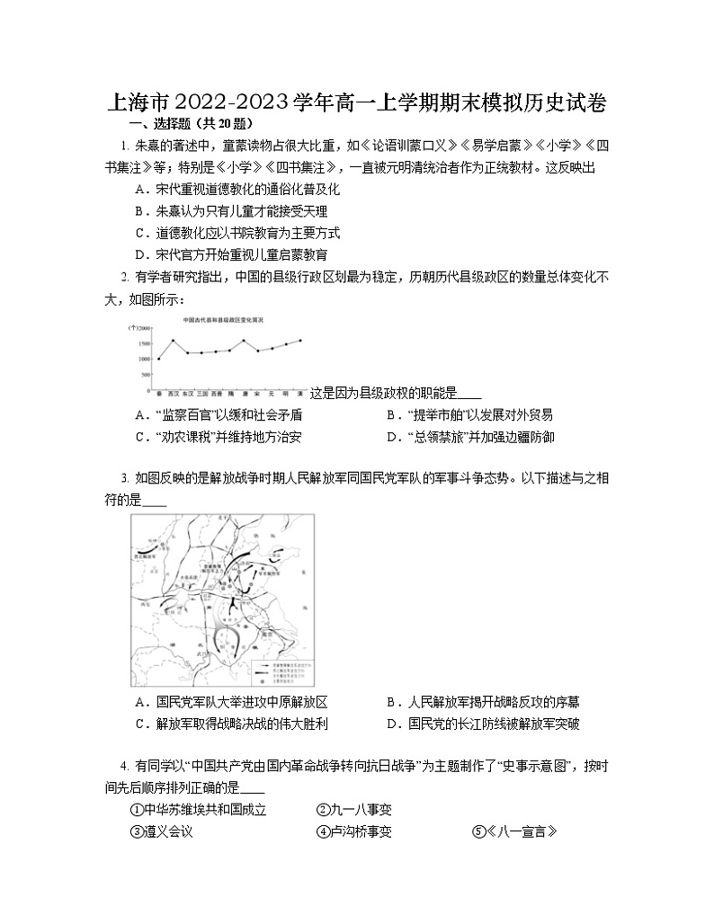 2022-2023学年上海市第一学期高一期末模拟(三)历史试题 解析版01