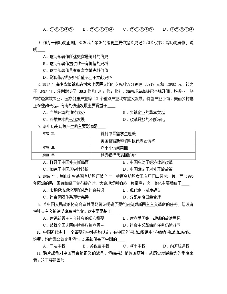 2022-2023学年上海市第一学期高一期末模拟(三)历史试题 解析版02