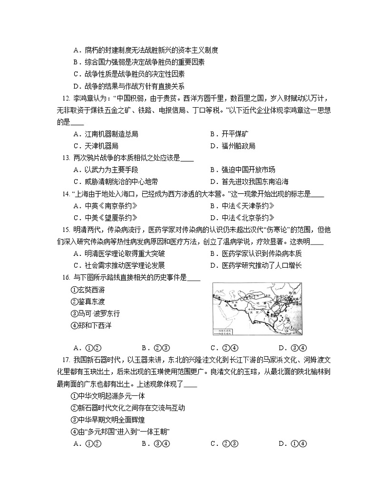 2022-2023学年上海市第一学期高一期末模拟(三)历史试题 解析版03