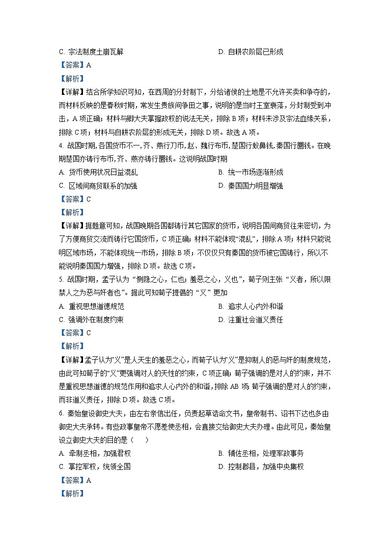 2022-2023学年四川省凉山州冕宁中学高一上学期12月月考历史试题 解析版第2页