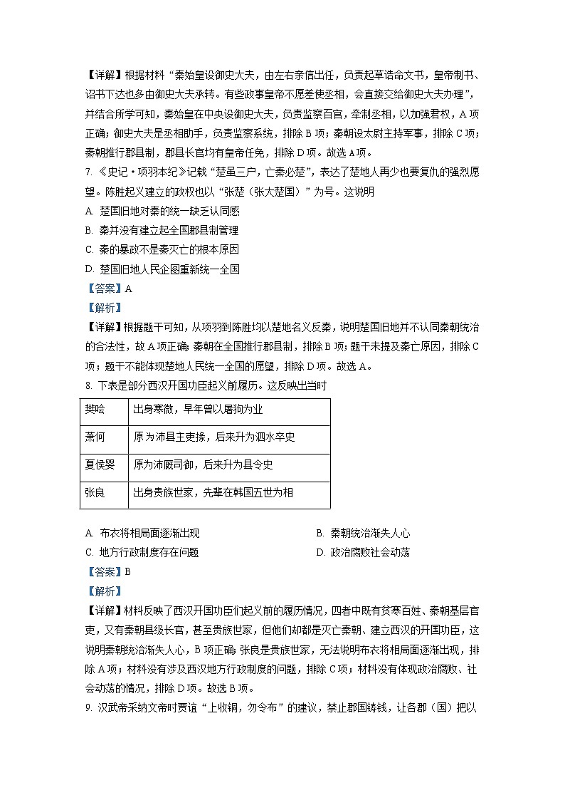 2022-2023学年四川省凉山州冕宁中学高一上学期12月月考历史试题 解析版第3页