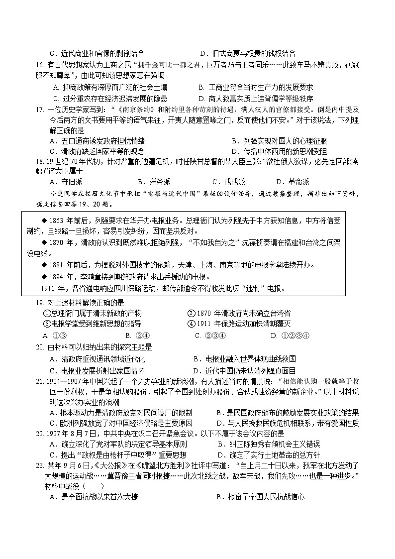 2022-2023学年浙江省湖州市普通高中第一学期高一期末综合模拟历史试题(Word版)第3页