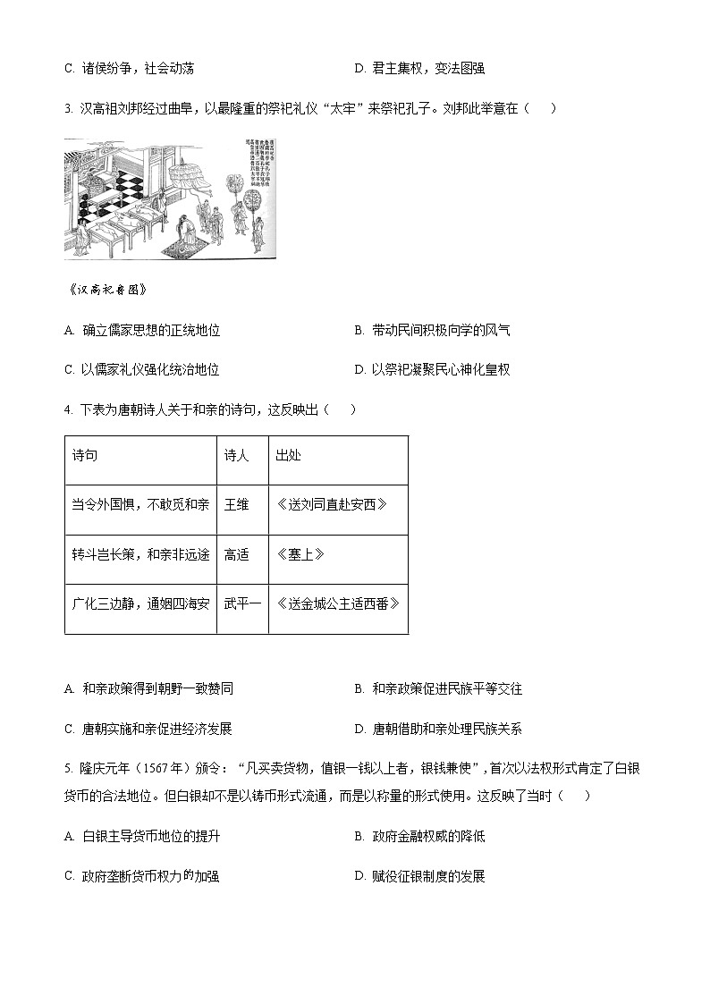 (Word版)河北省唐山市2022-2023学年高三上学期期末学业水平调研考试历史试题(Word版含答案解析)第2页
