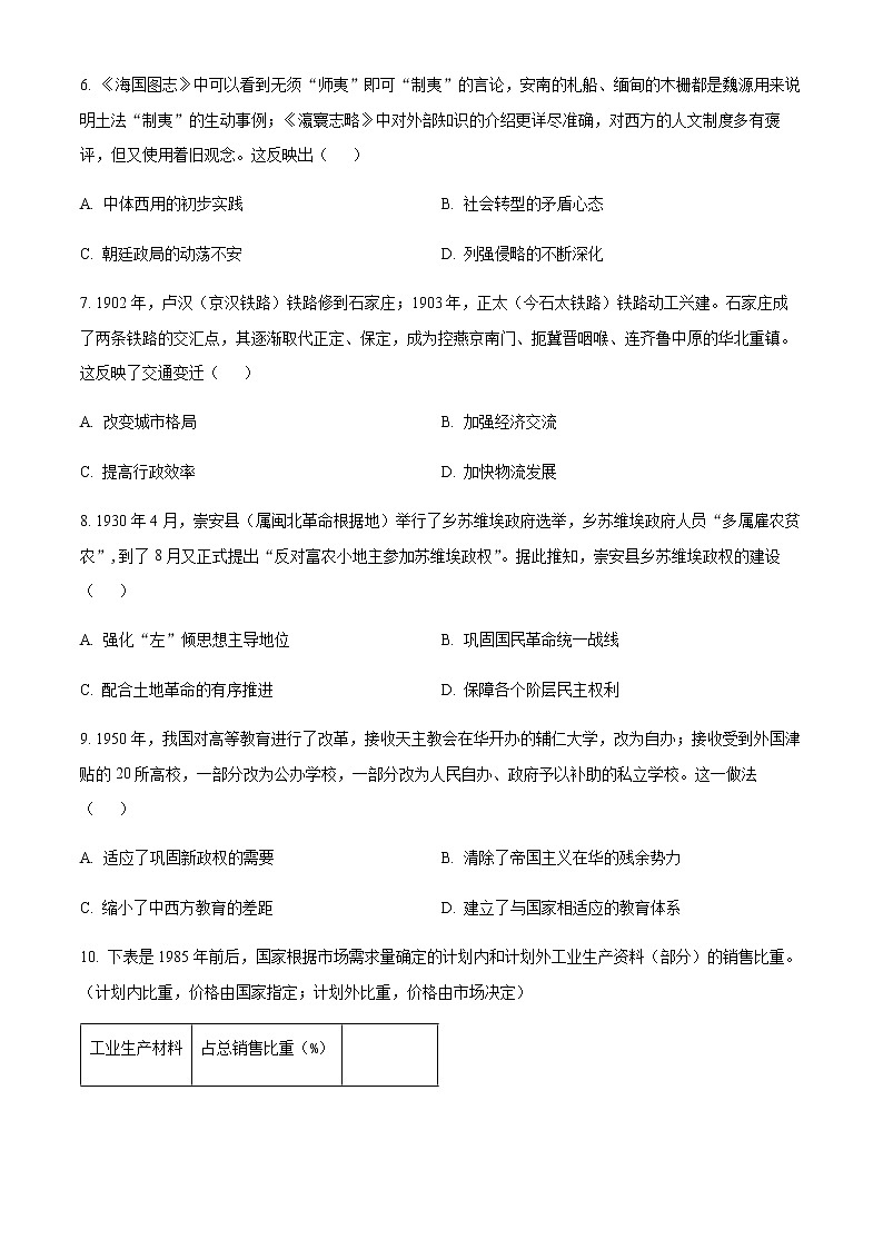 (Word版)河北省唐山市2022-2023学年高三上学期期末学业水平调研考试历史试题(Word版含答案解析)第3页