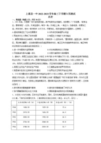 2022-2023学年河南省驻马店上蔡县一中高三下学期入学测试历史试题（解析版）