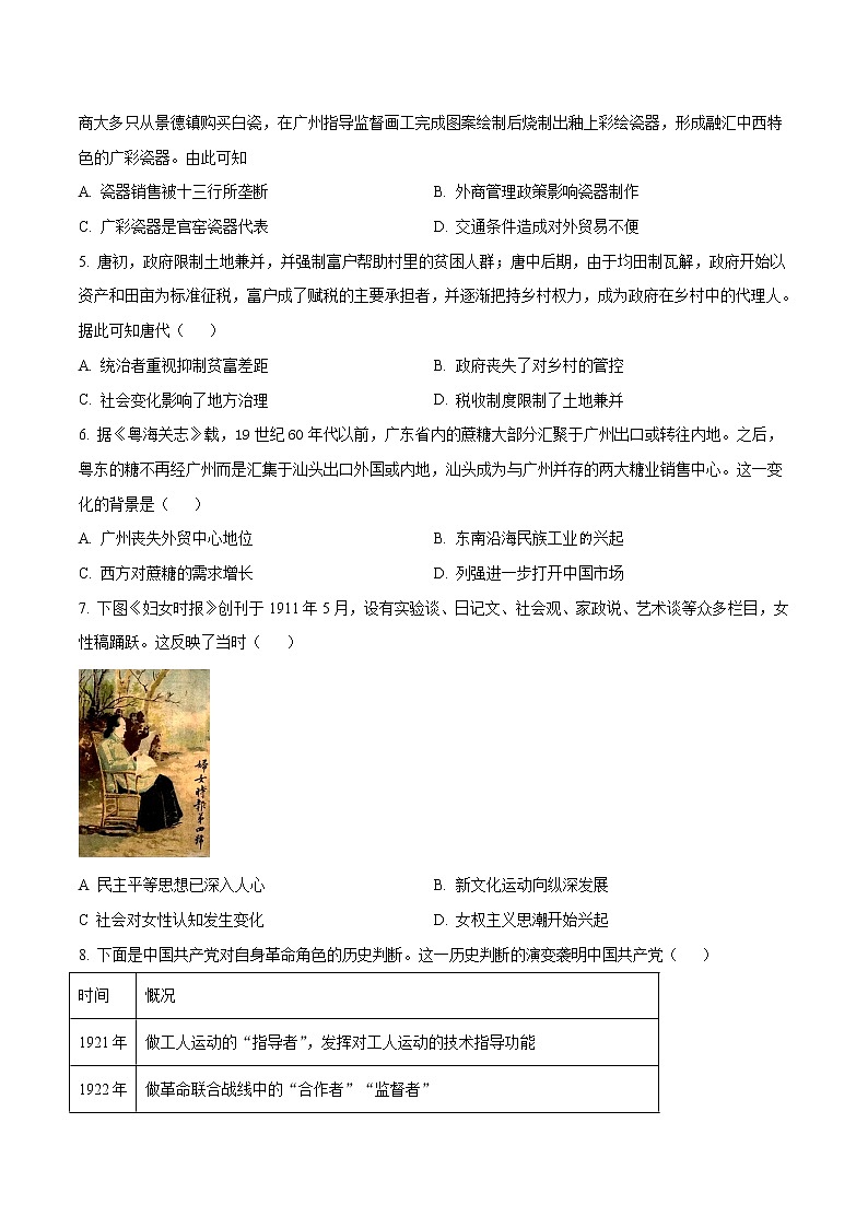 2023届福建省三明市宁化第一中学高三上学期第三次月考历史试题(Word版)02