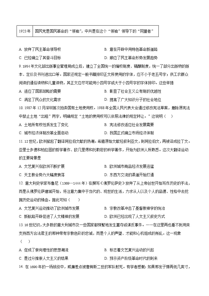 2023届福建省三明市宁化第一中学高三上学期第三次月考历史试题(Word版)03