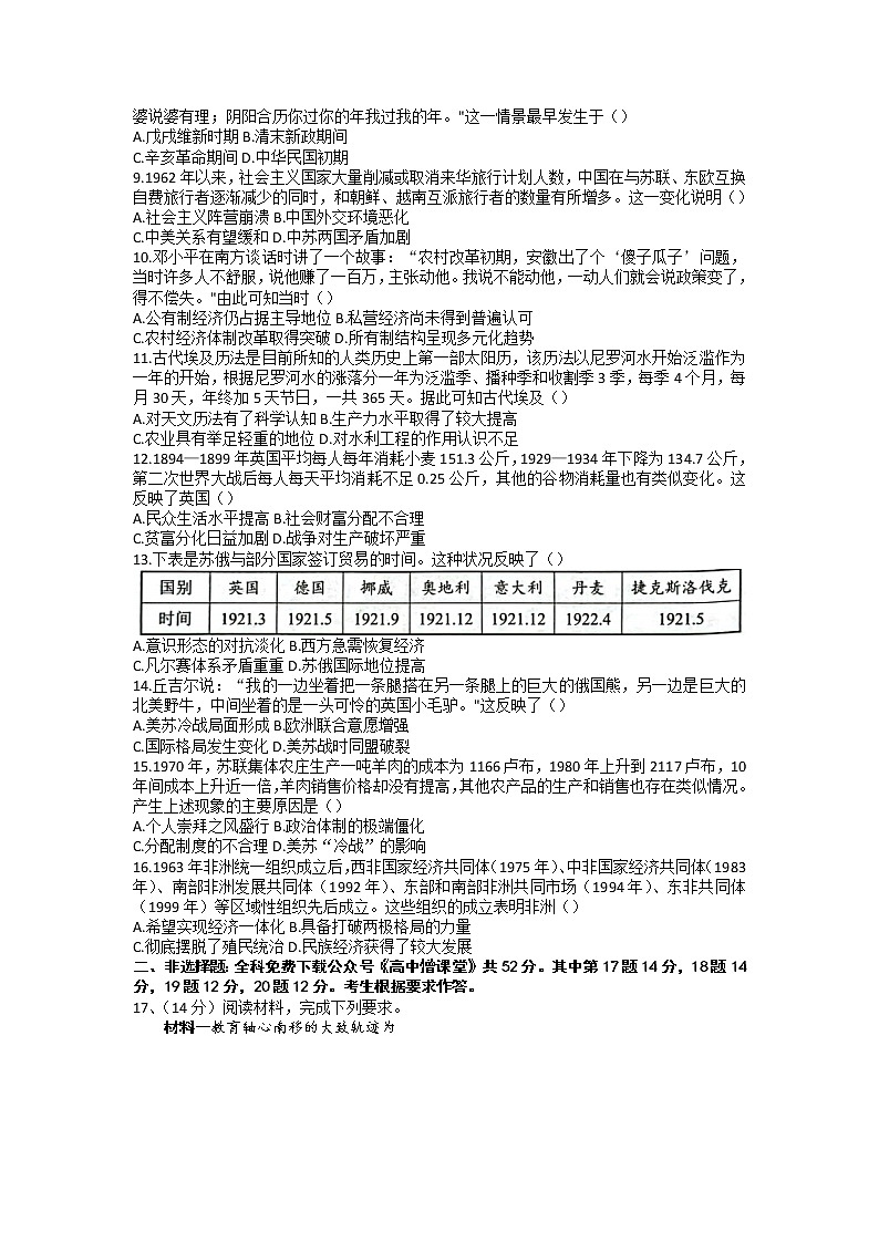 2023届广东省河源市高三上学期期末考试历史试题 Word版第2页