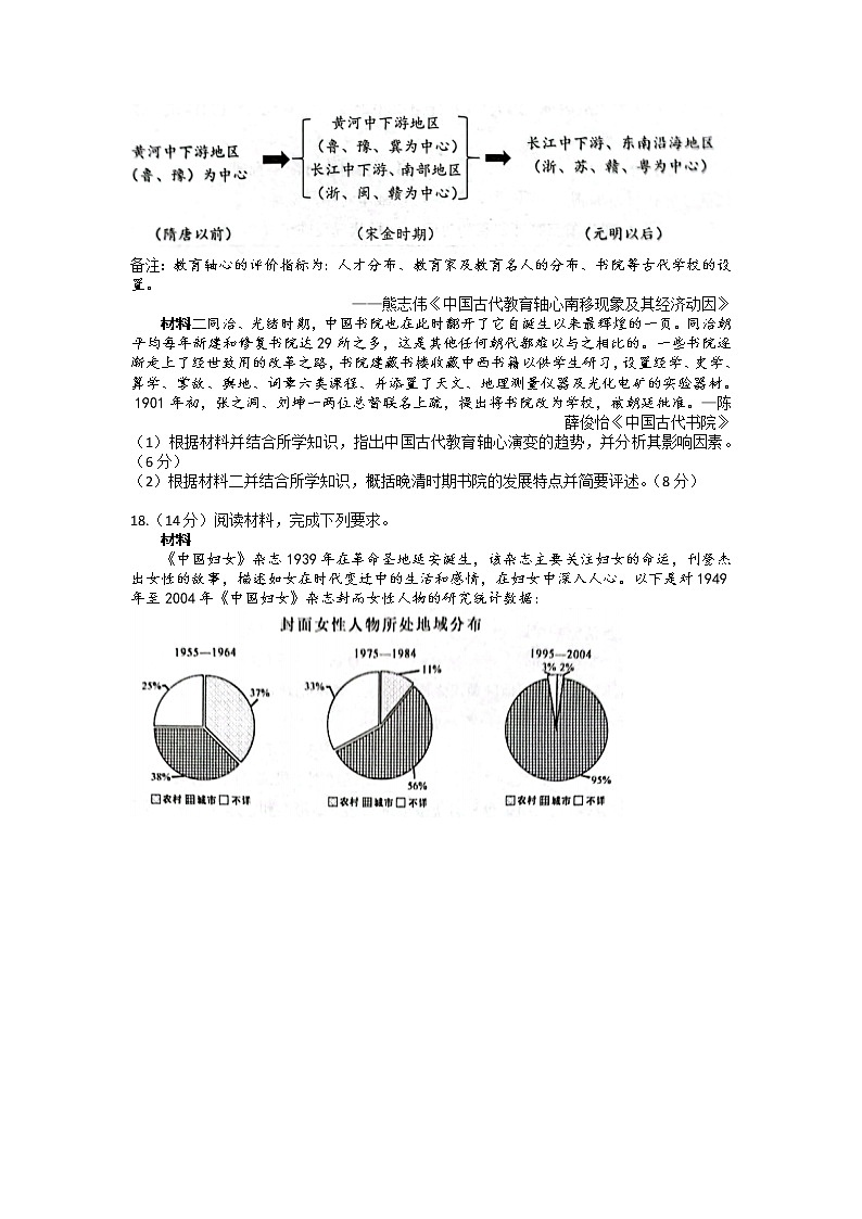 2023届广东省河源市高三上学期期末考试历史试题 Word版第3页