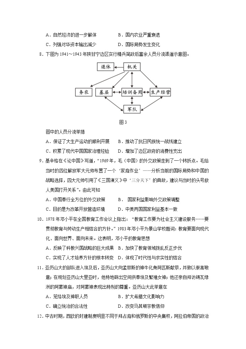 2023届湖南省岳阳市高三上教学质量监测（一）历史试题（Word版）03