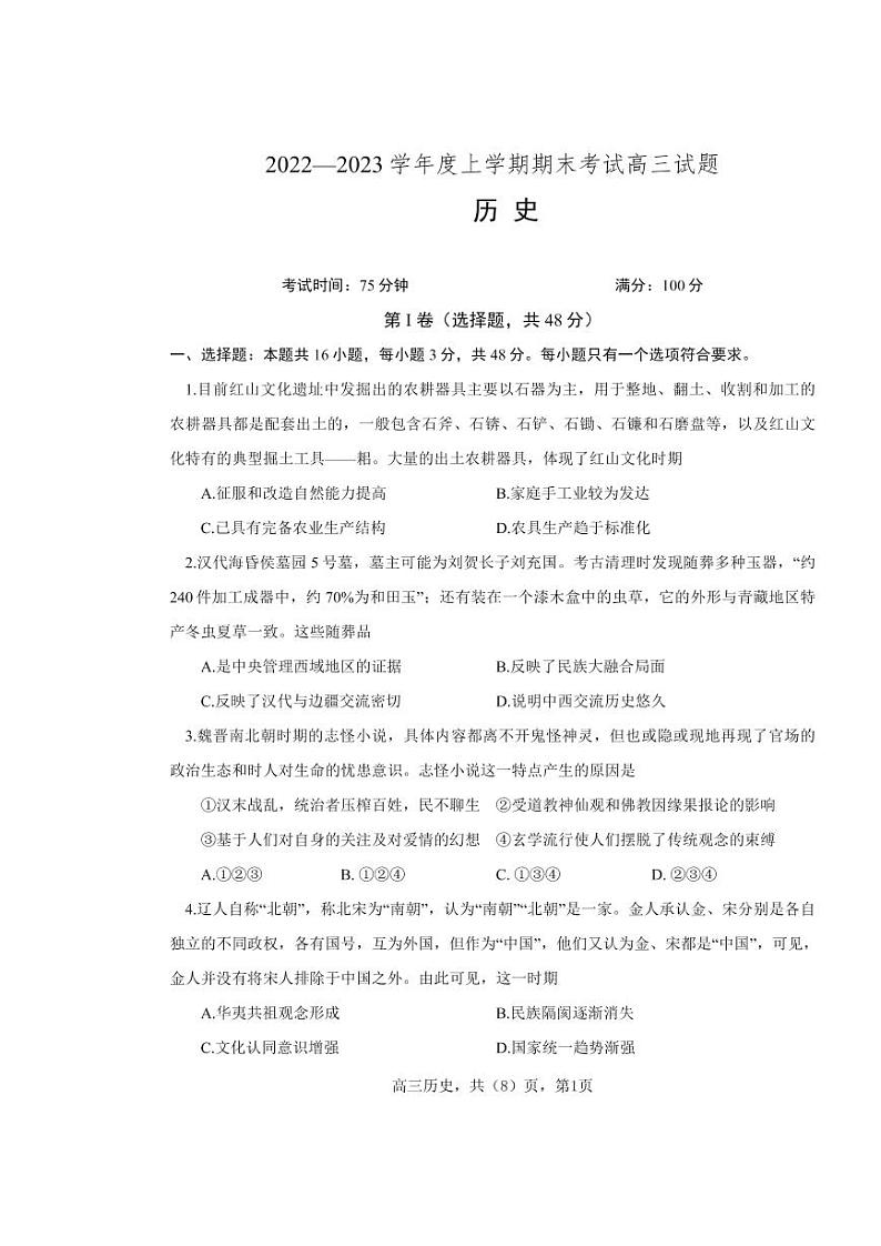 2023届辽宁省辽南部分学校高三上学期期末考试历史试题 PDF版01