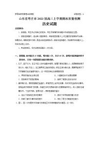 2023届山东省枣庄市高三上学期期末质量检测历史试题（Word版）