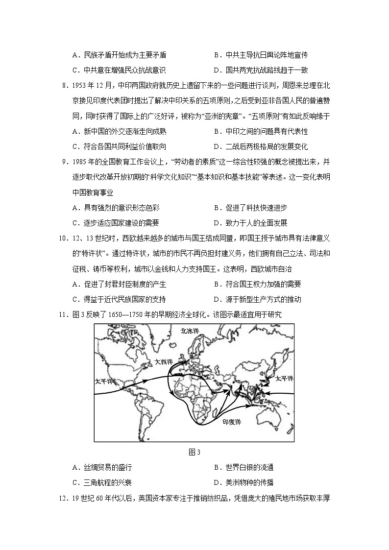 2023届山东省枣庄市高三上学期期末质量检测历史试题(Word版)03