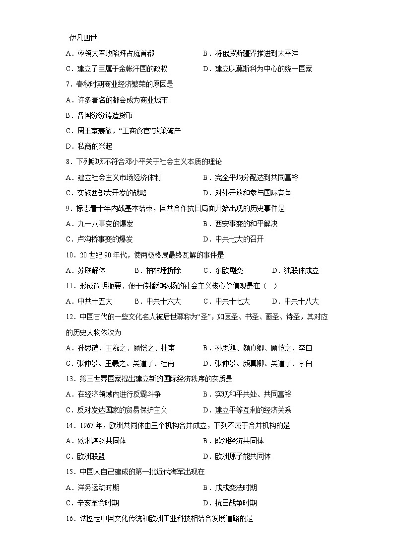 2023年3月河北省普通高中学业水平合格性考试历史仿真模拟卷(一)02