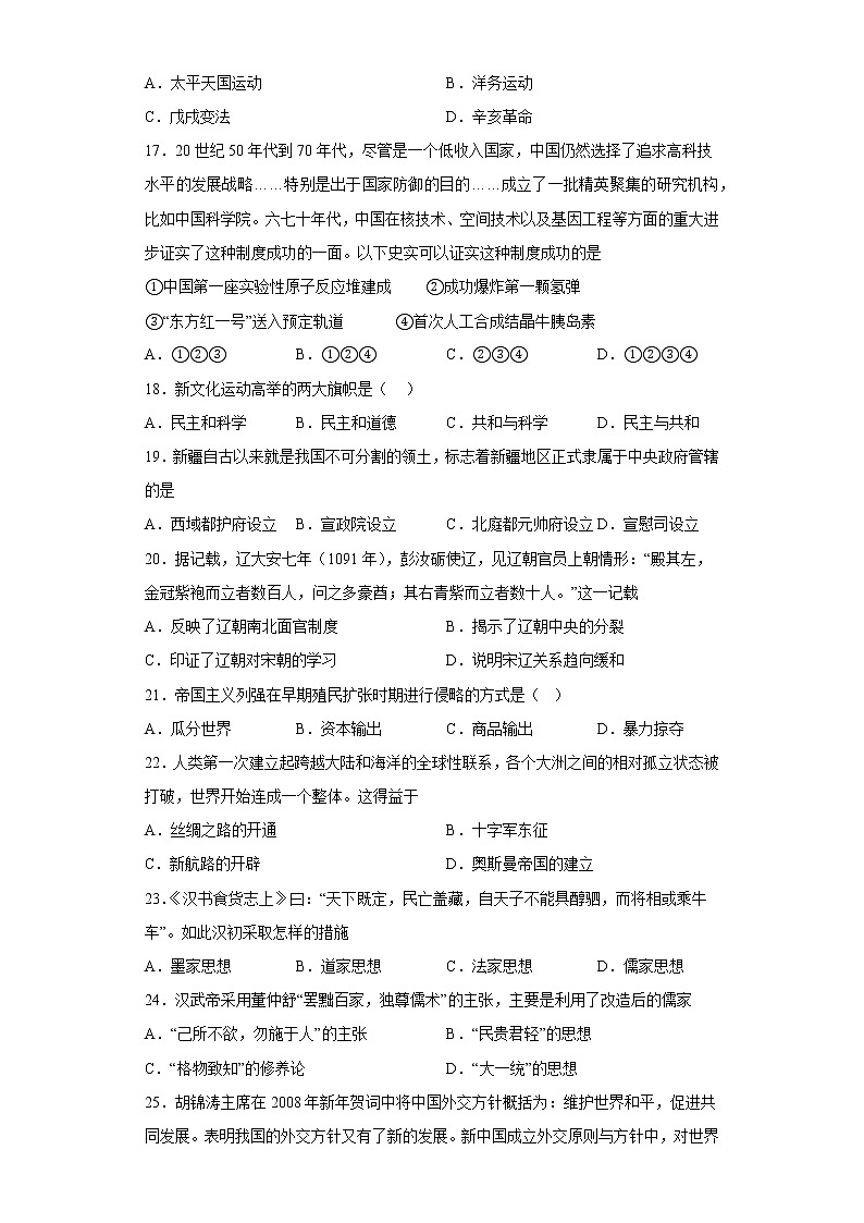 2023年3月河北省普通高中学业水平合格性考试历史仿真模拟卷(一)03