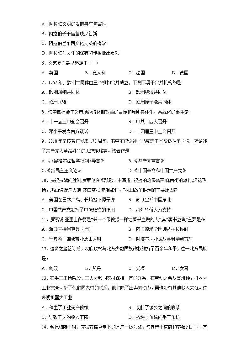 2023年3月河北省普通高中学业水平合格性考试历史仿真模拟卷(三)02