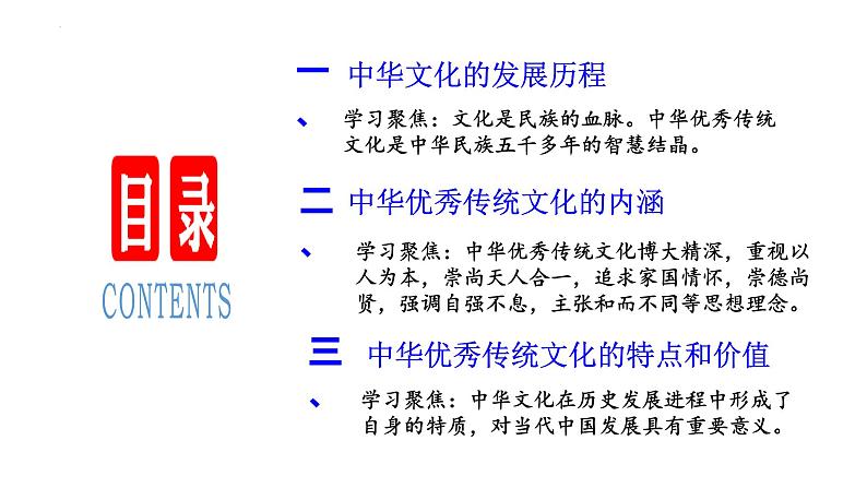 第1课 中华优秀传统文化的内涵与特点 课件--2022-2023学年高中历史统编版(2019)选择性必修3第6页