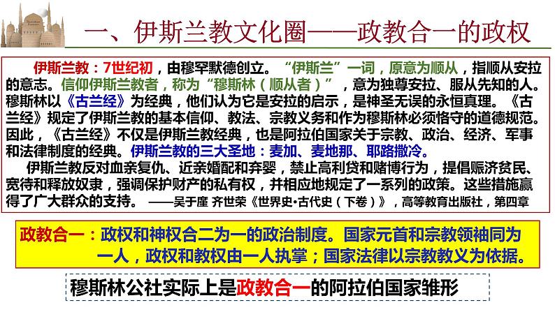第4课 中古时期的亚洲 课件--2022-2023学年高中历史统编版(2019)必修中外历史纲要下册04
