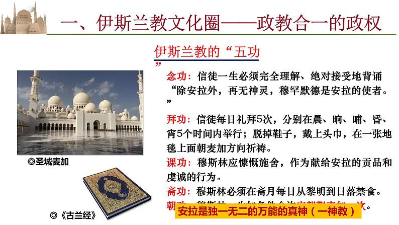 第4课 中古时期的亚洲 课件--2022-2023学年高中历史统编版(2019)必修中外历史纲要下册05