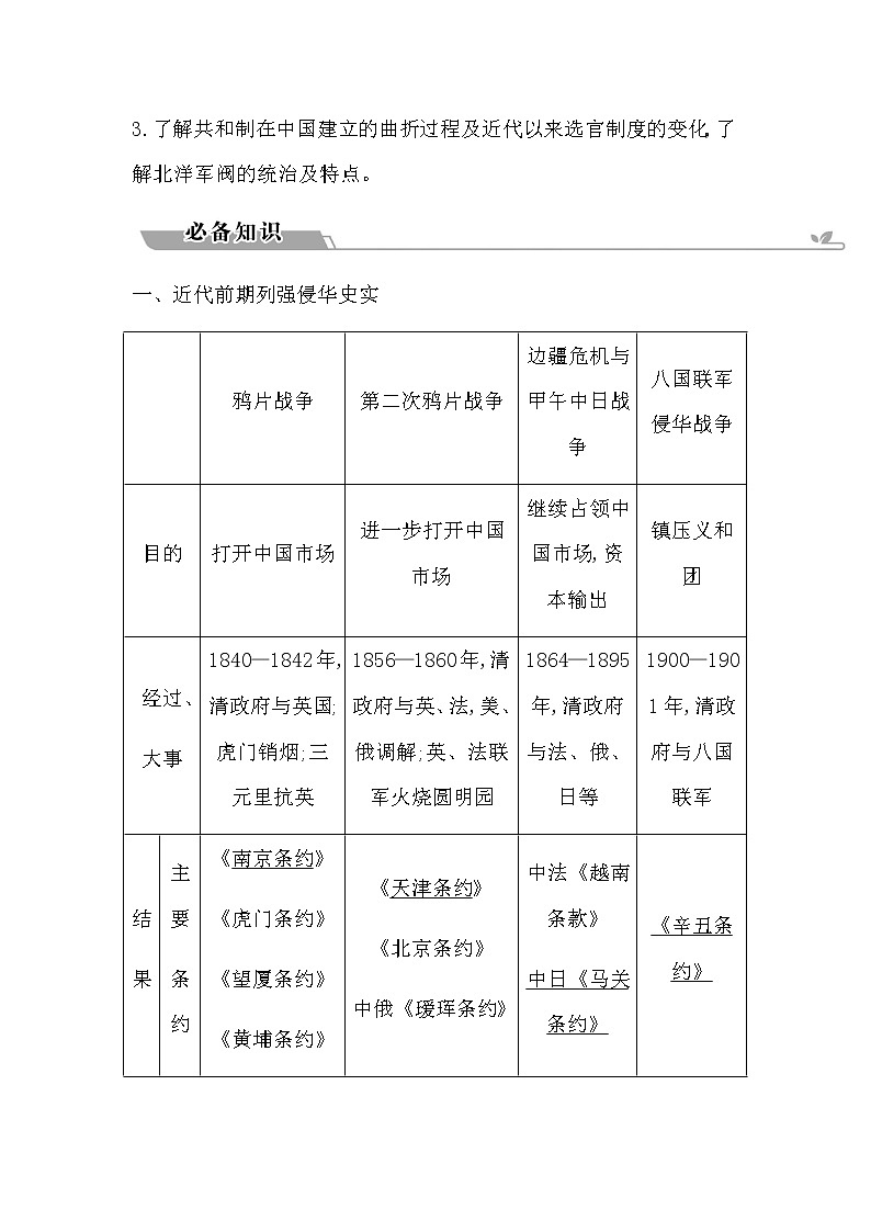 2023届高考历史二轮复习专题第9讲近代前期的民族危机与中国人民的抗争、探索学案02