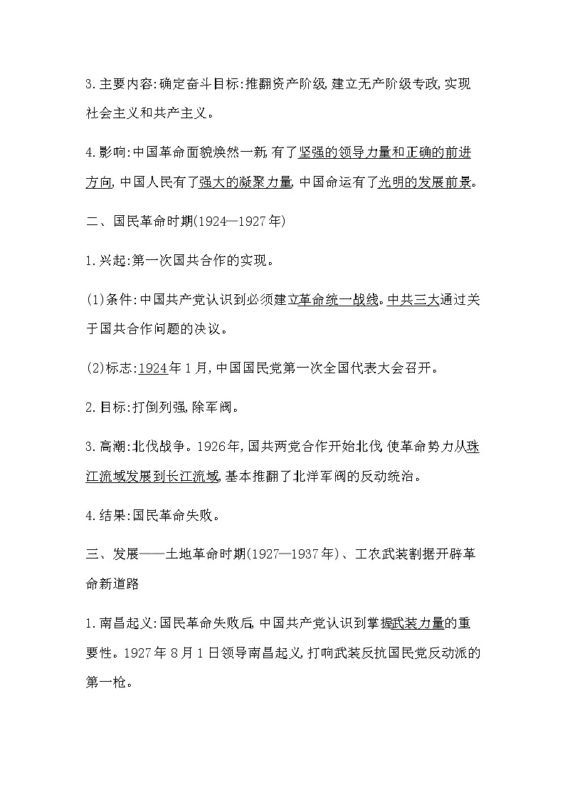 2023届高考历史二轮复习专题第10讲光辉的足迹—中国共产党领导新民主主义革命的胜利学案第2页