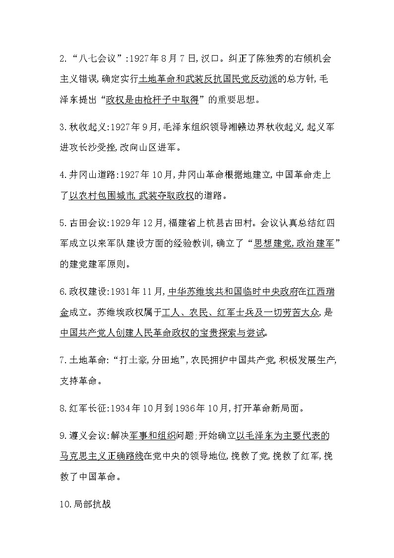 2023届高考历史二轮复习专题第10讲光辉的足迹—中国共产党领导新民主主义革命的胜利学案第3页