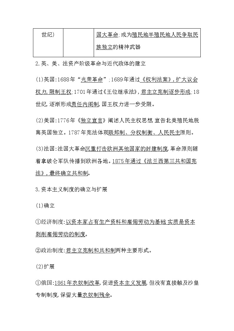 2023届高考历史二轮复习专题第16讲思想解放、资本主义制度的确立和社会治理学案第3页