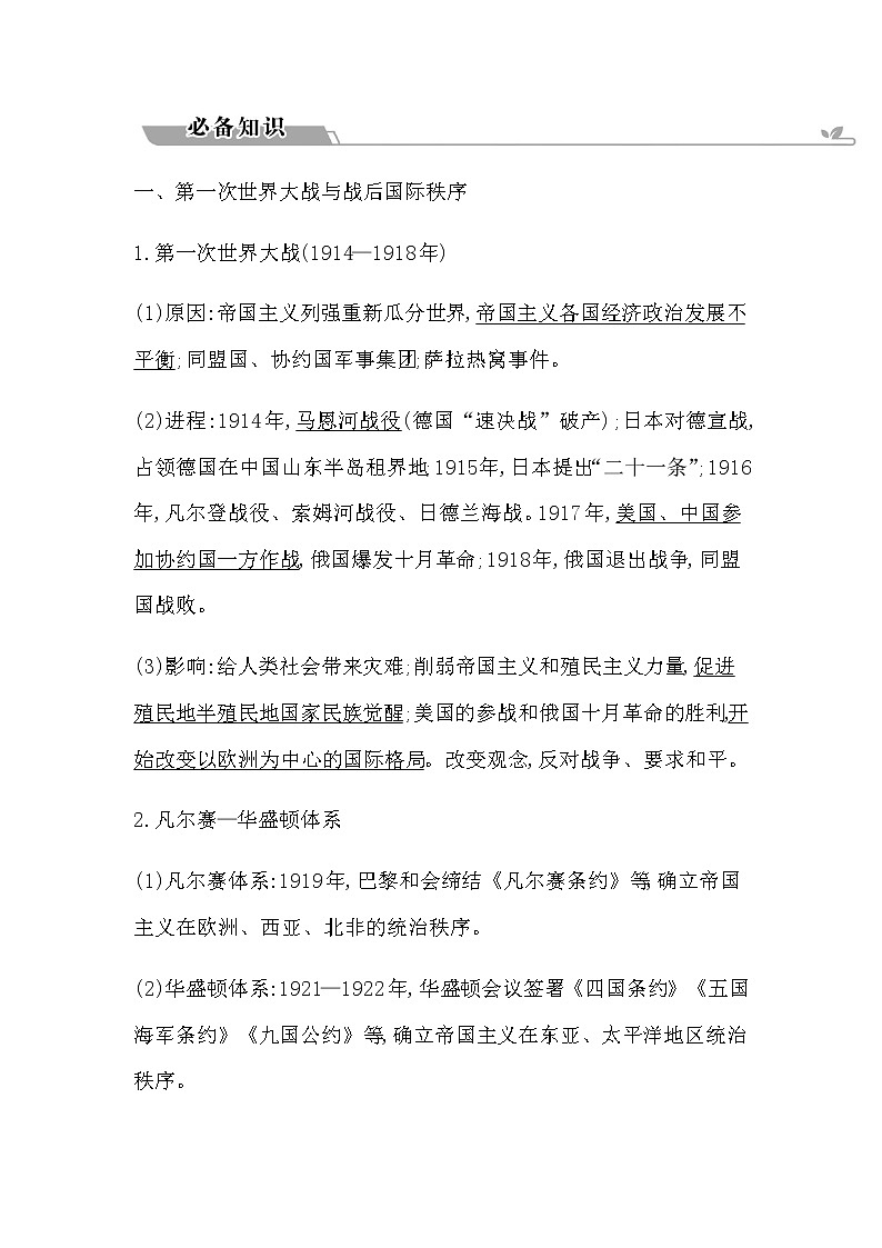 2023届高考历史二轮复习专题第18讲两次世界大战、冷战与20世纪国际秩序的演变学案第2页