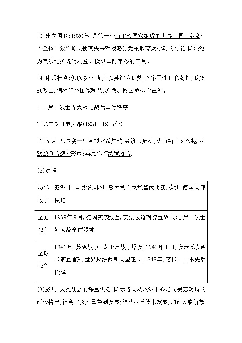 2023届高考历史二轮复习专题第18讲两次世界大战、冷战与20世纪国际秩序的演变学案第3页