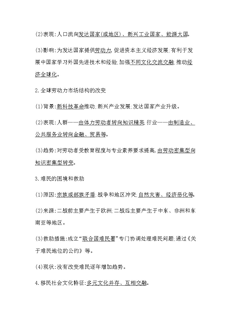 2023届高考历史二轮复习专题第23讲近代以来的文化交流与传承学案03