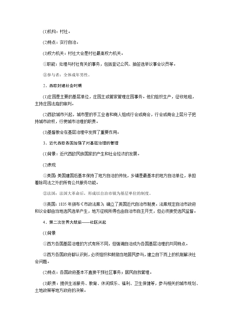 通史版2023届高考历史二轮复习话题十社会治理——西方国家政治制度的传承与国家的基层治理学案03