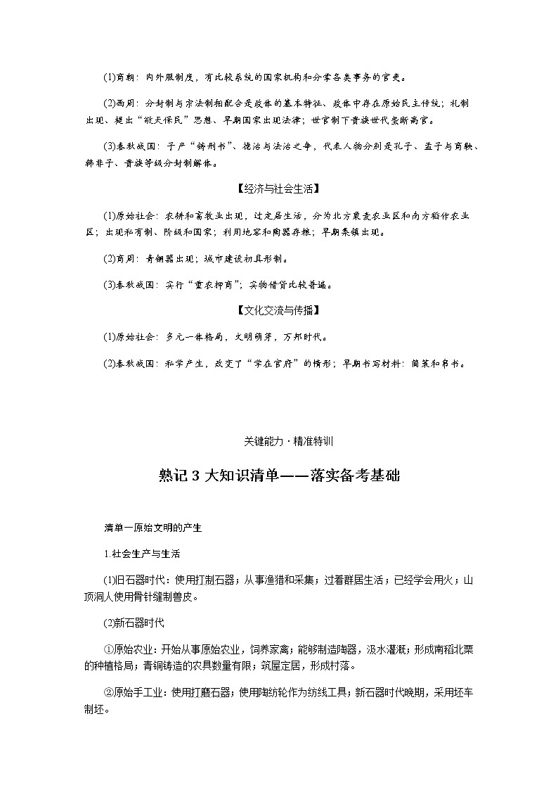 通史版2023届高考历史二轮复习第一讲中华文明的起源与奠基——先秦时期(远古~公元前221年)学案第2页