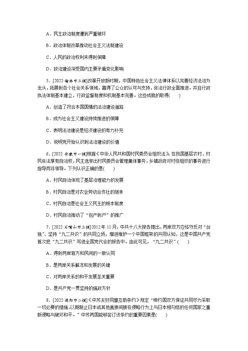 2023届高考历史二轮复习专题课时7独具特色的政治与外交建设——现代中国的政治建设、祖国统一和对外关系作业含解析第2页