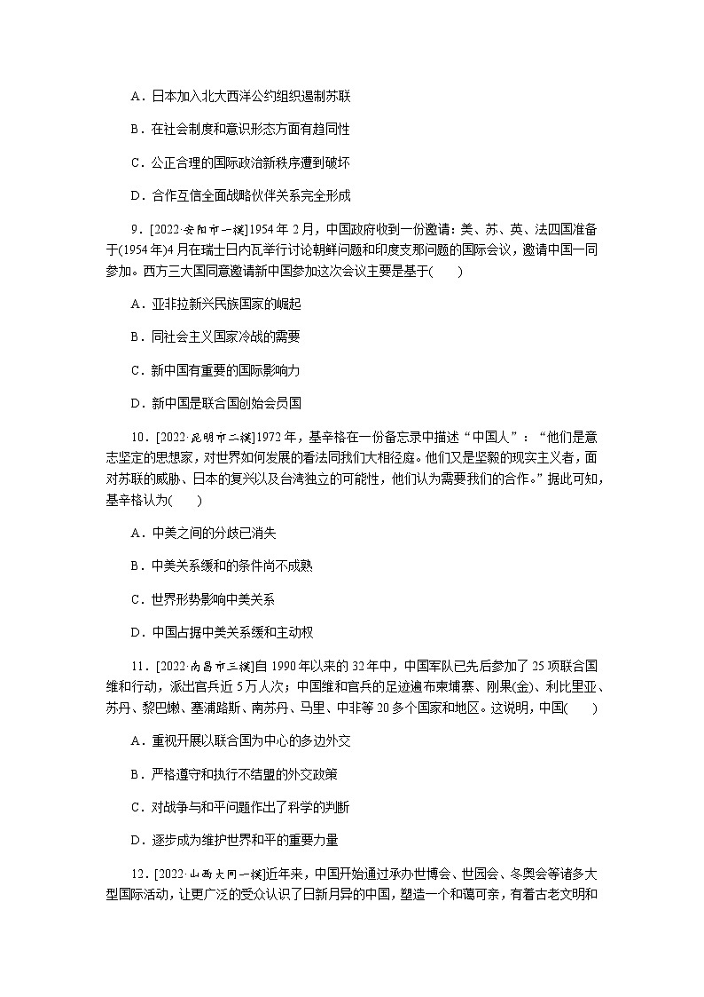 2023届高考历史二轮复习专题课时7独具特色的政治与外交建设——现代中国的政治建设、祖国统一和对外关系作业含解析第3页