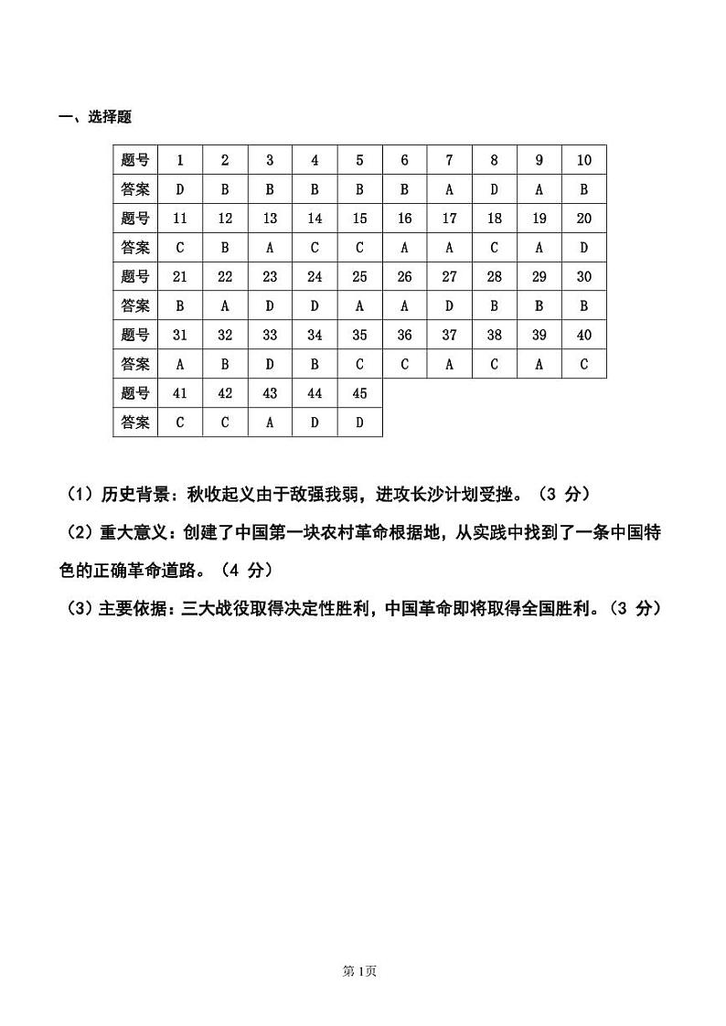 期末考试 参考答案第1页