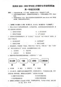 江西省抚州市2022-2023学年高一上学期学生学业质量监测（期末）历史试题