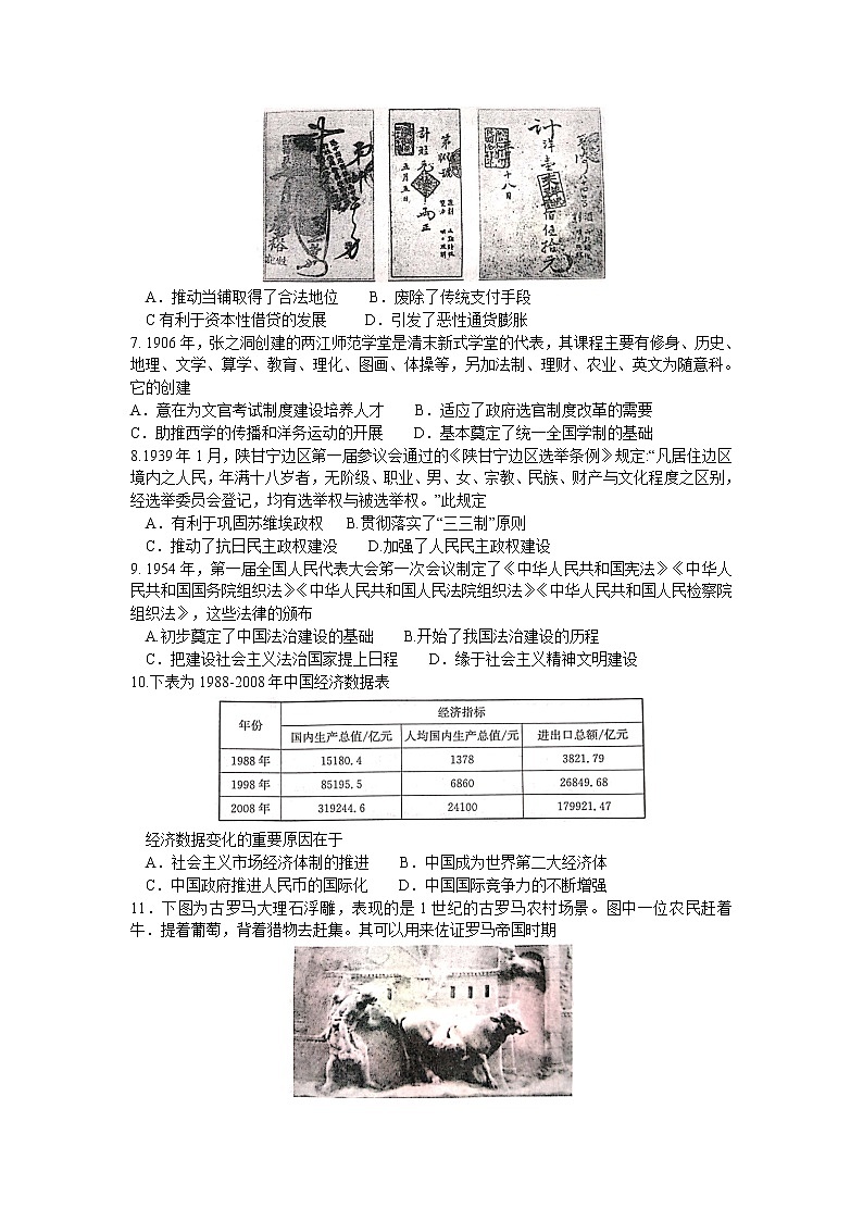 河北省沧州市2022-2023学年高二上学期期末教学质量监测历史试题第2页