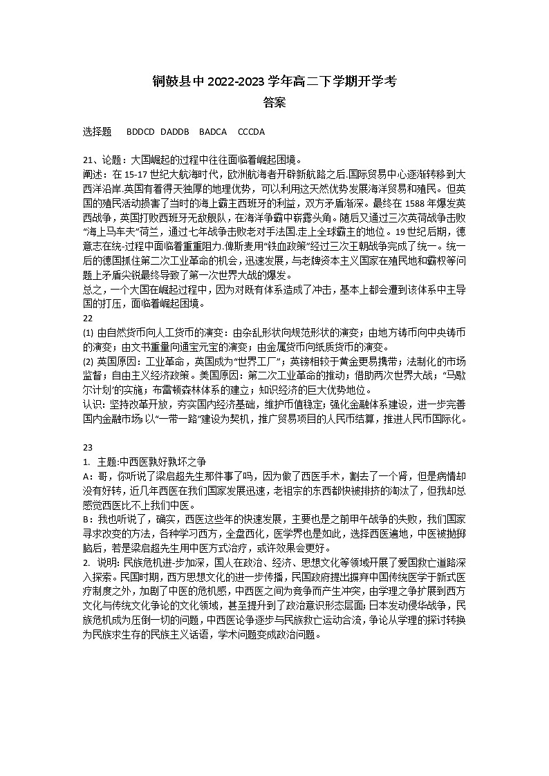 历史答案第1页