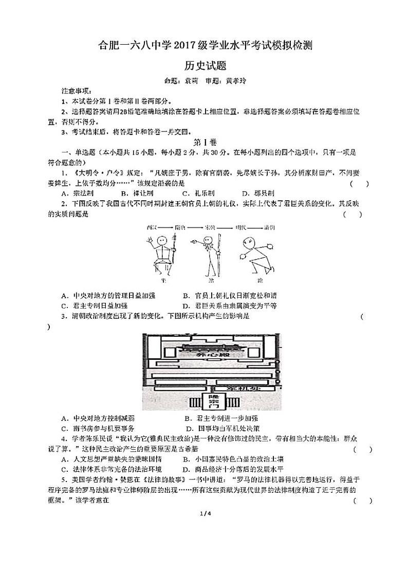 2018-2019学年安徽省合肥一六八中学高二下学期学业水平考试模拟检测历史试题(PDF版)01