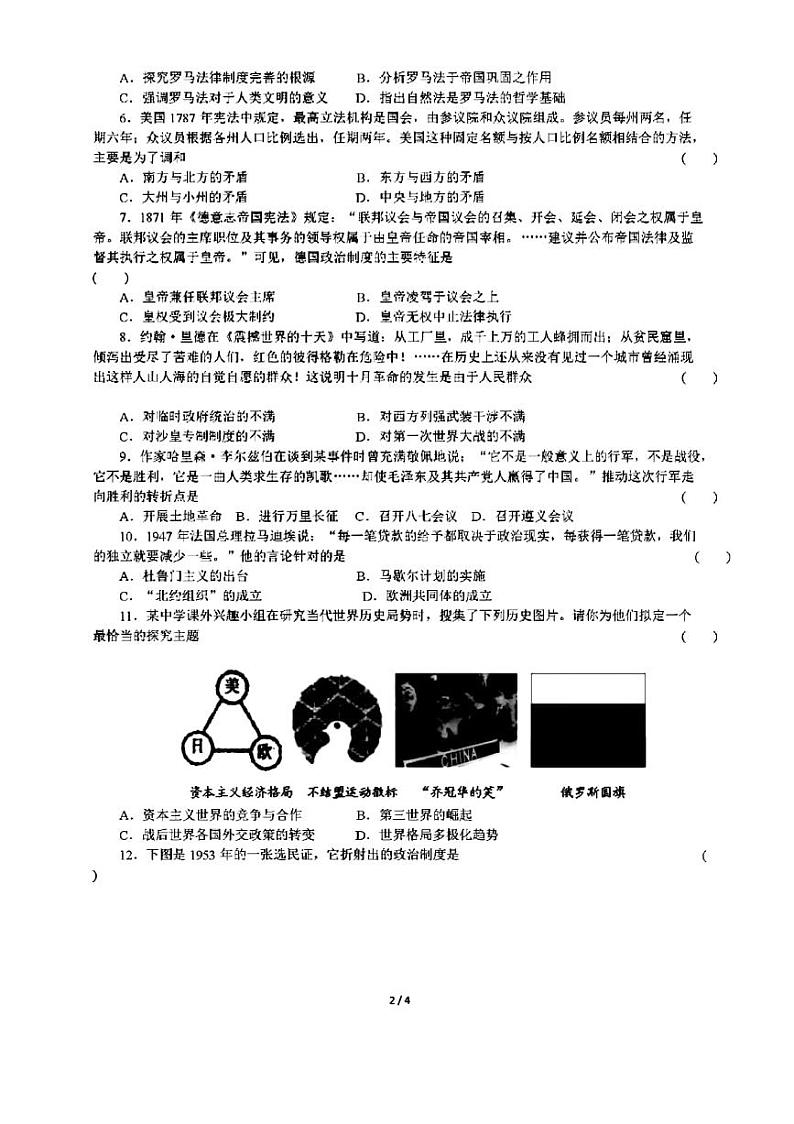 2018-2019学年安徽省合肥一六八中学高二下学期学业水平考试模拟检测历史试题(PDF版)02